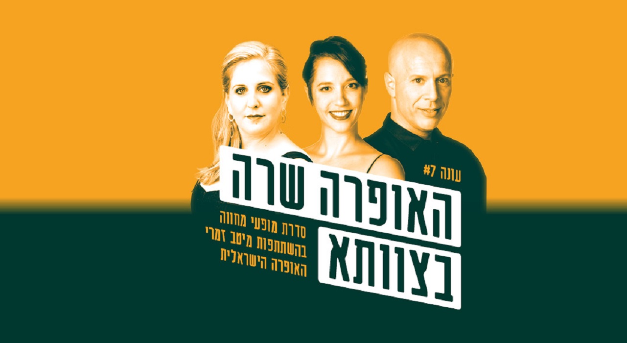 שני שושנים - שני חברים: אורלנד וזעירא 