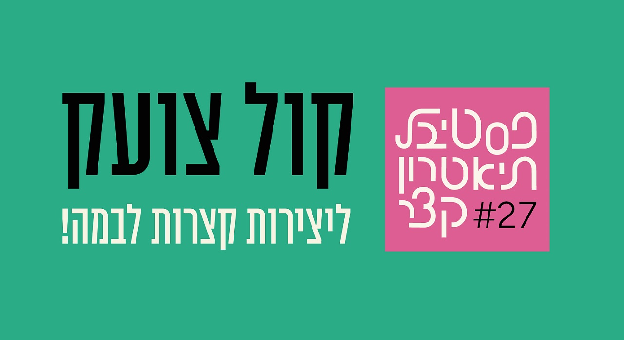 קול צועק 