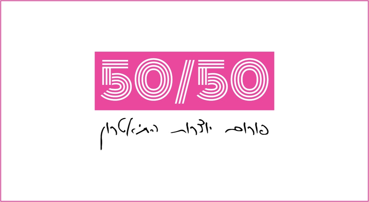 כנס 50/50