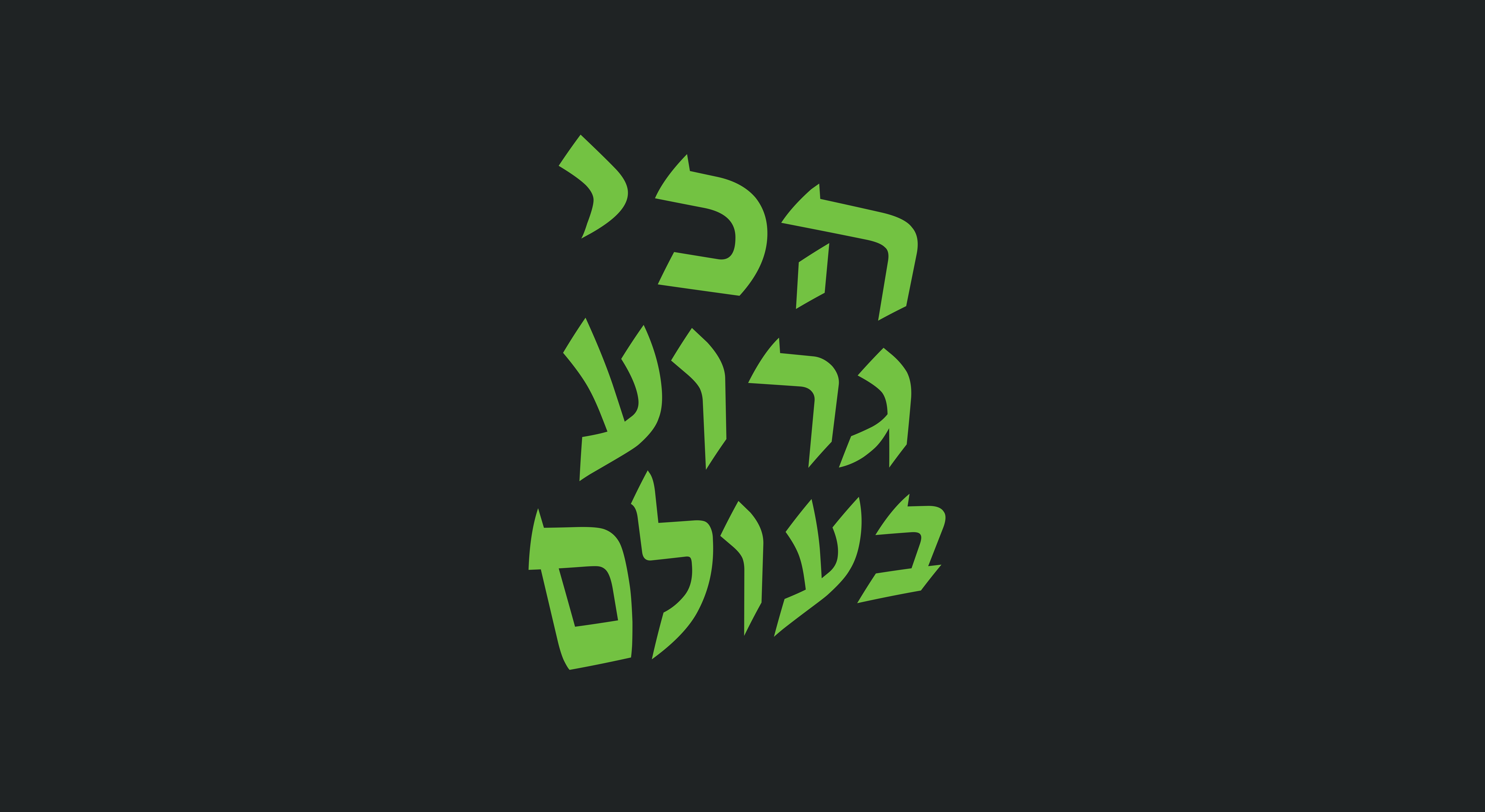 הכי גרוע בעולם