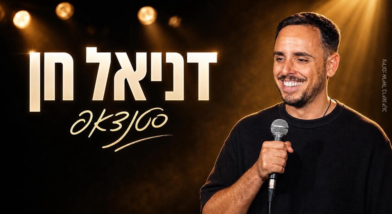 דניאל חן
