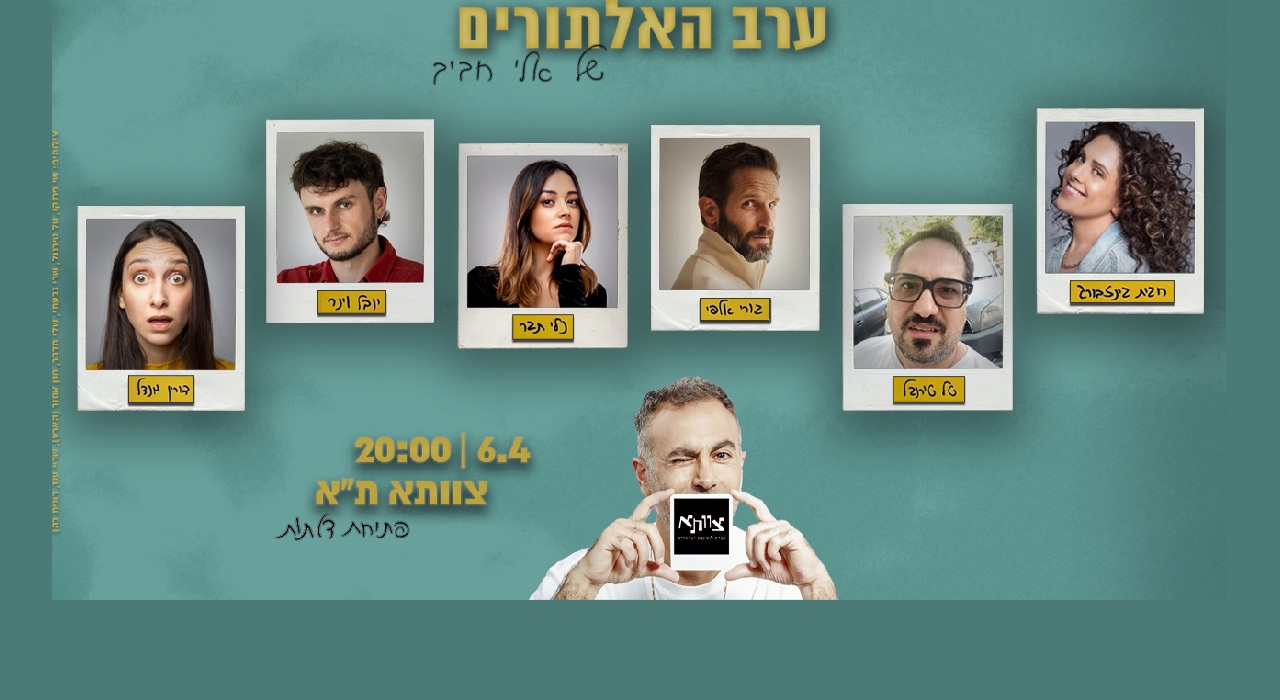  ערב האילתורים של אלי חביב