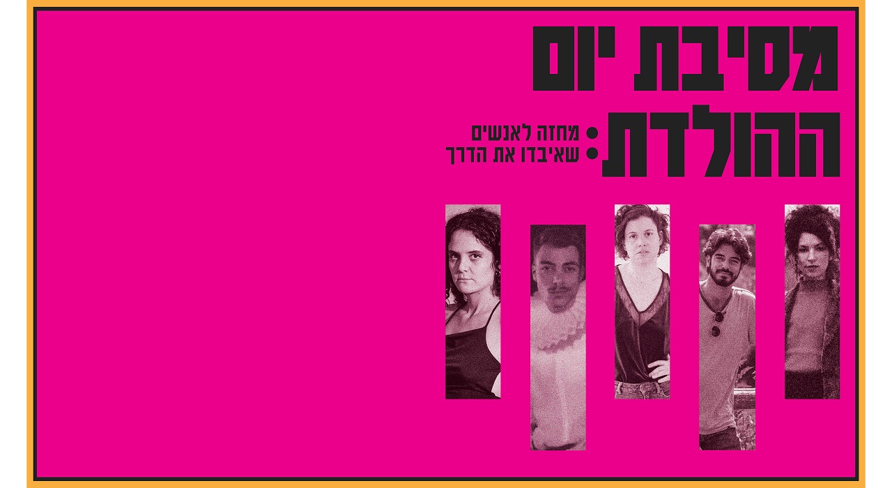 מסיבת יום ההולדת