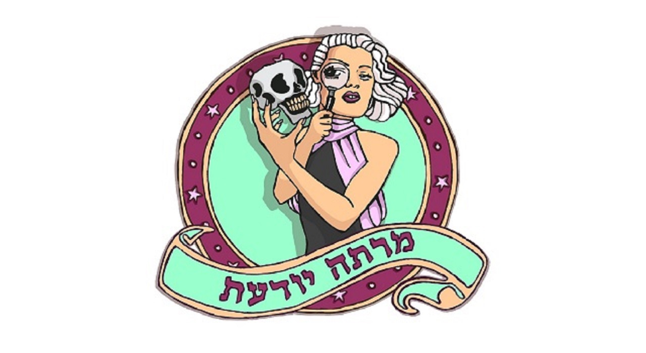 25.08 | בָּמָרְתָה בצוותא 