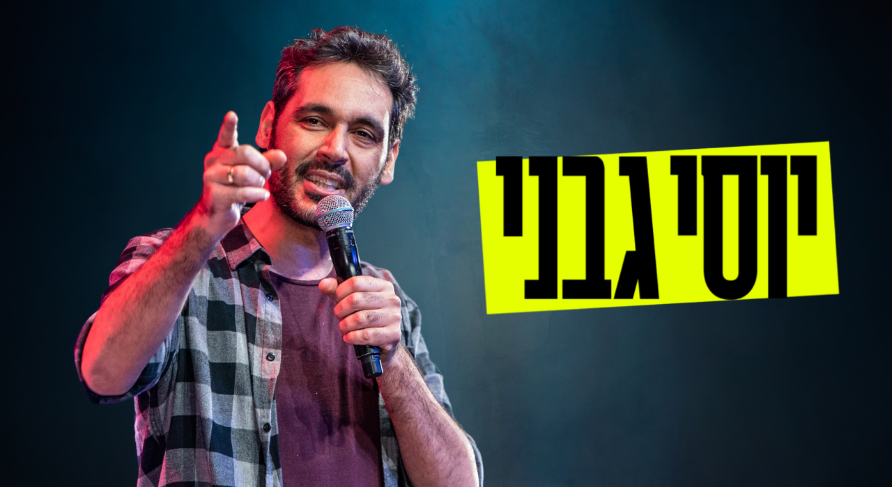 יוסי גבני