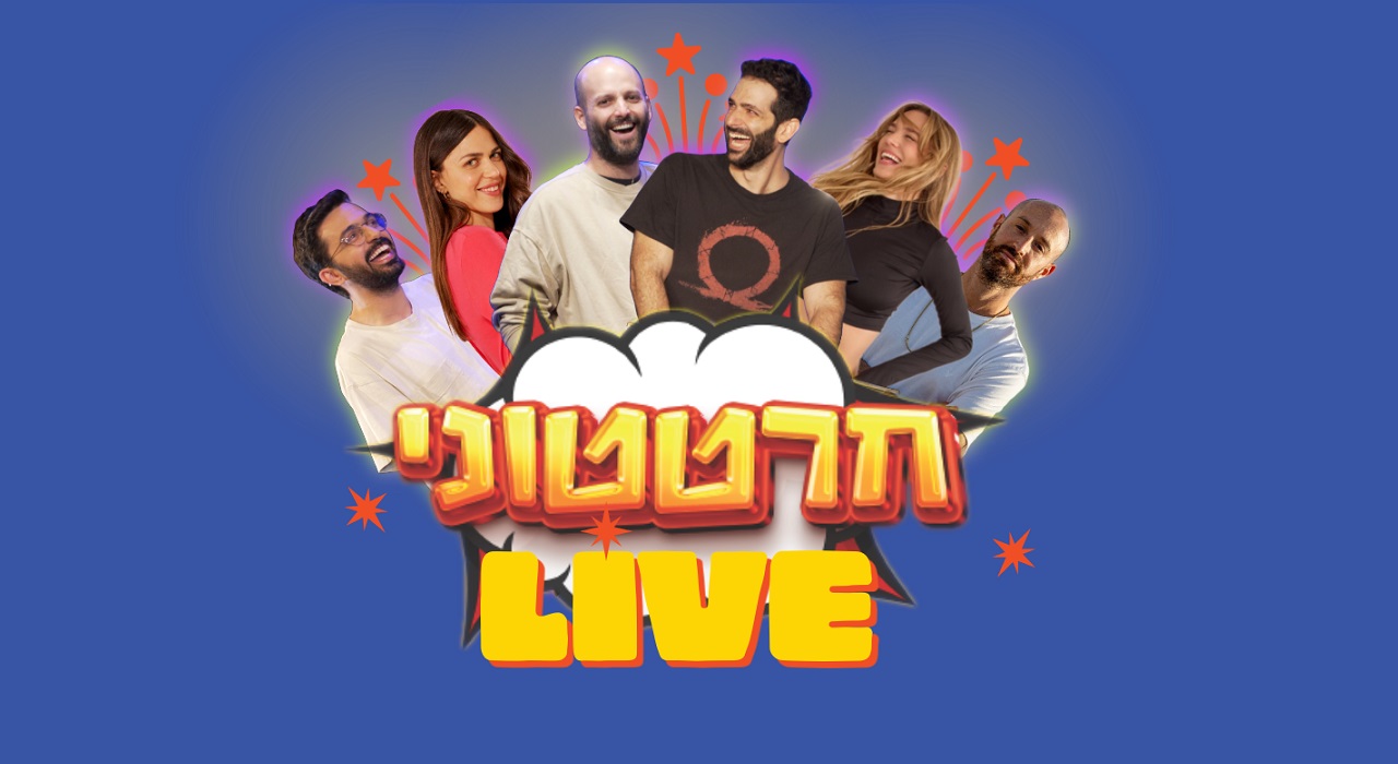 חרטטוני במופע לייב על הבמה בצוותא!