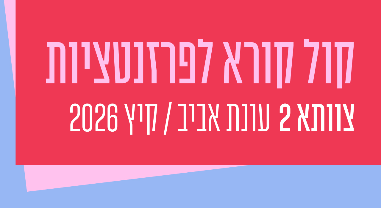 קול קורא