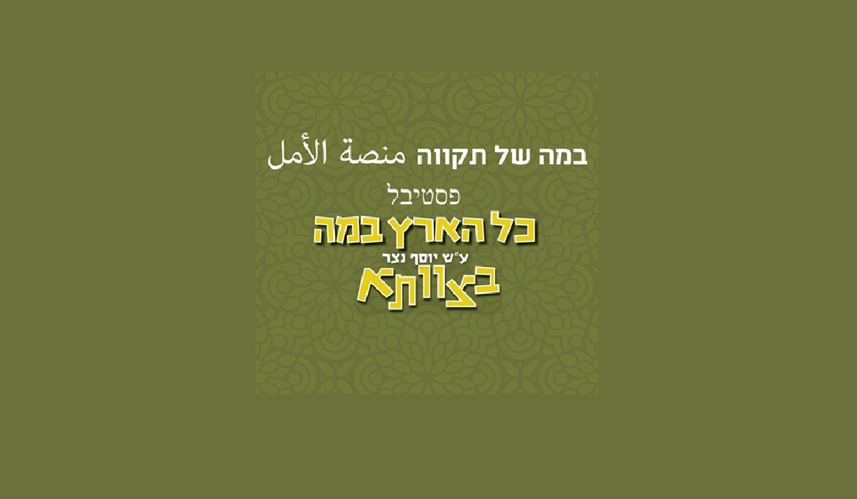 קול קורא - כל הארץ במה ה-29 