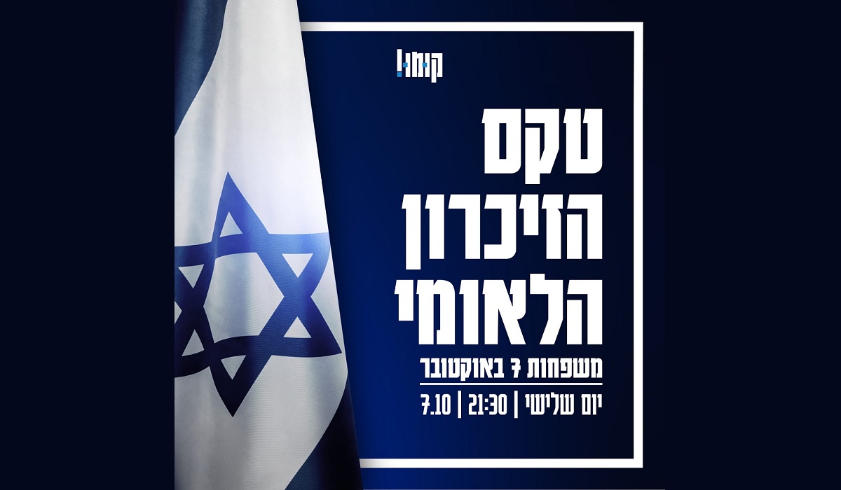 טקס הזיכרון הלאומי
