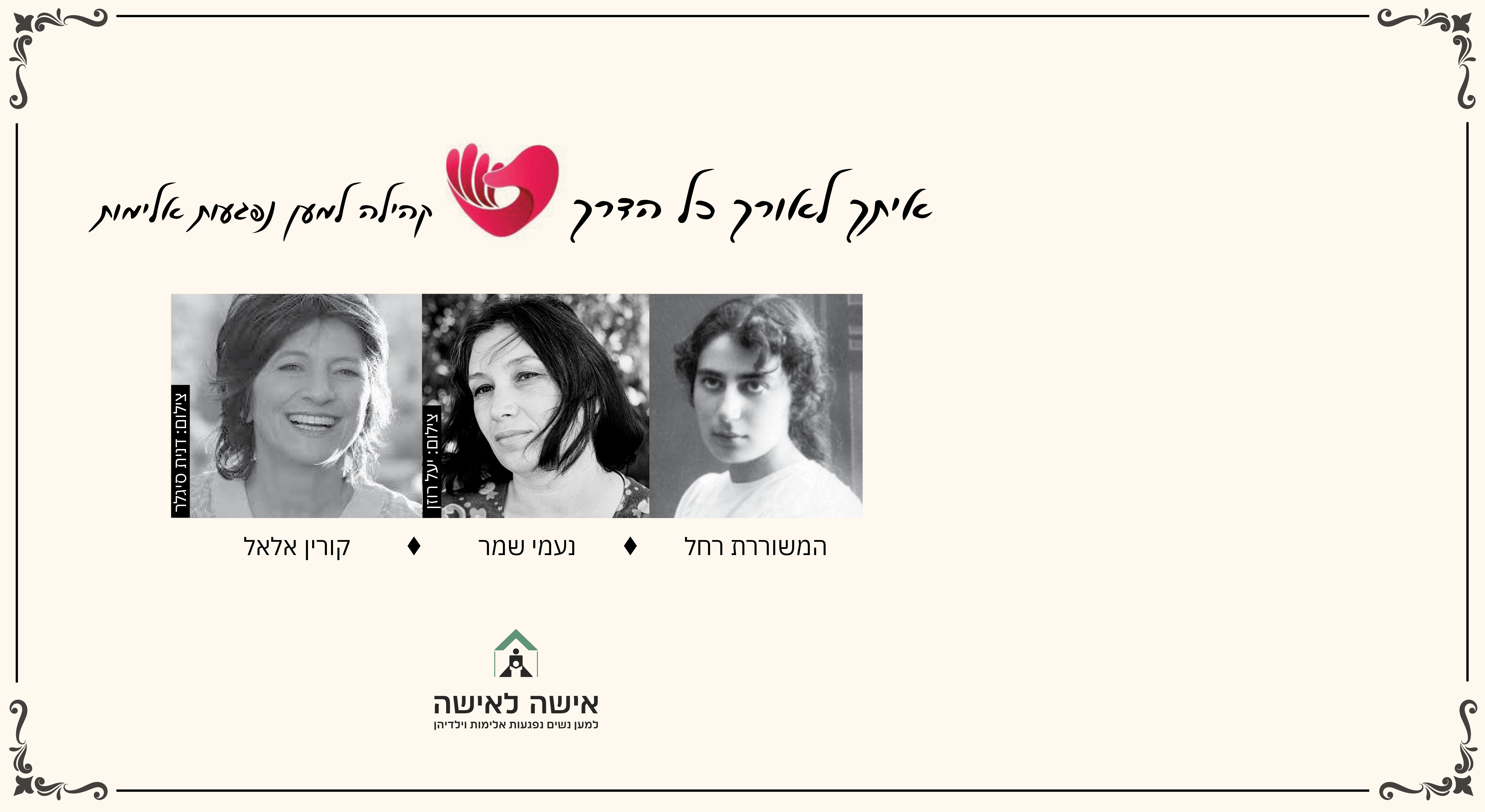 שלוש יוצרות בשירה ובזמר העברי 