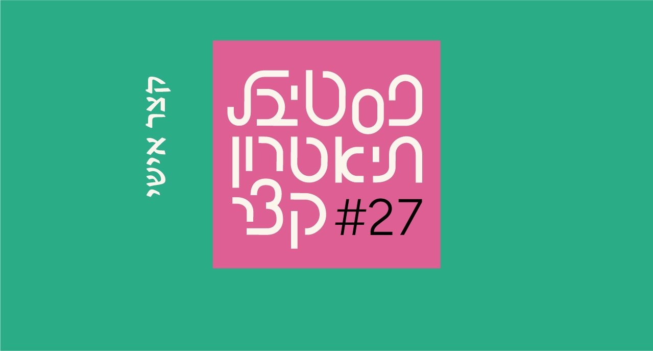 צוותא  2 - אישי קצר