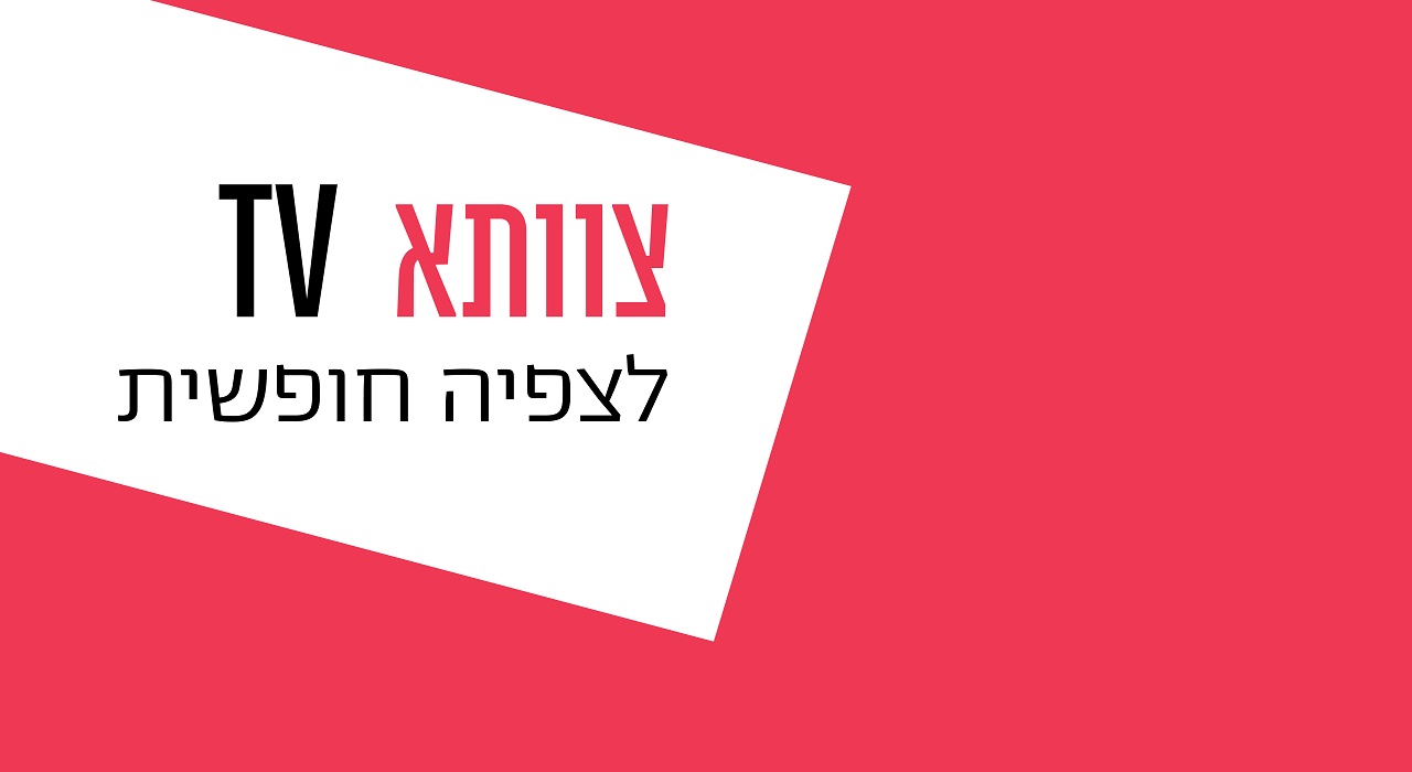 תרבות בצוותא גם בזמן מלחמה