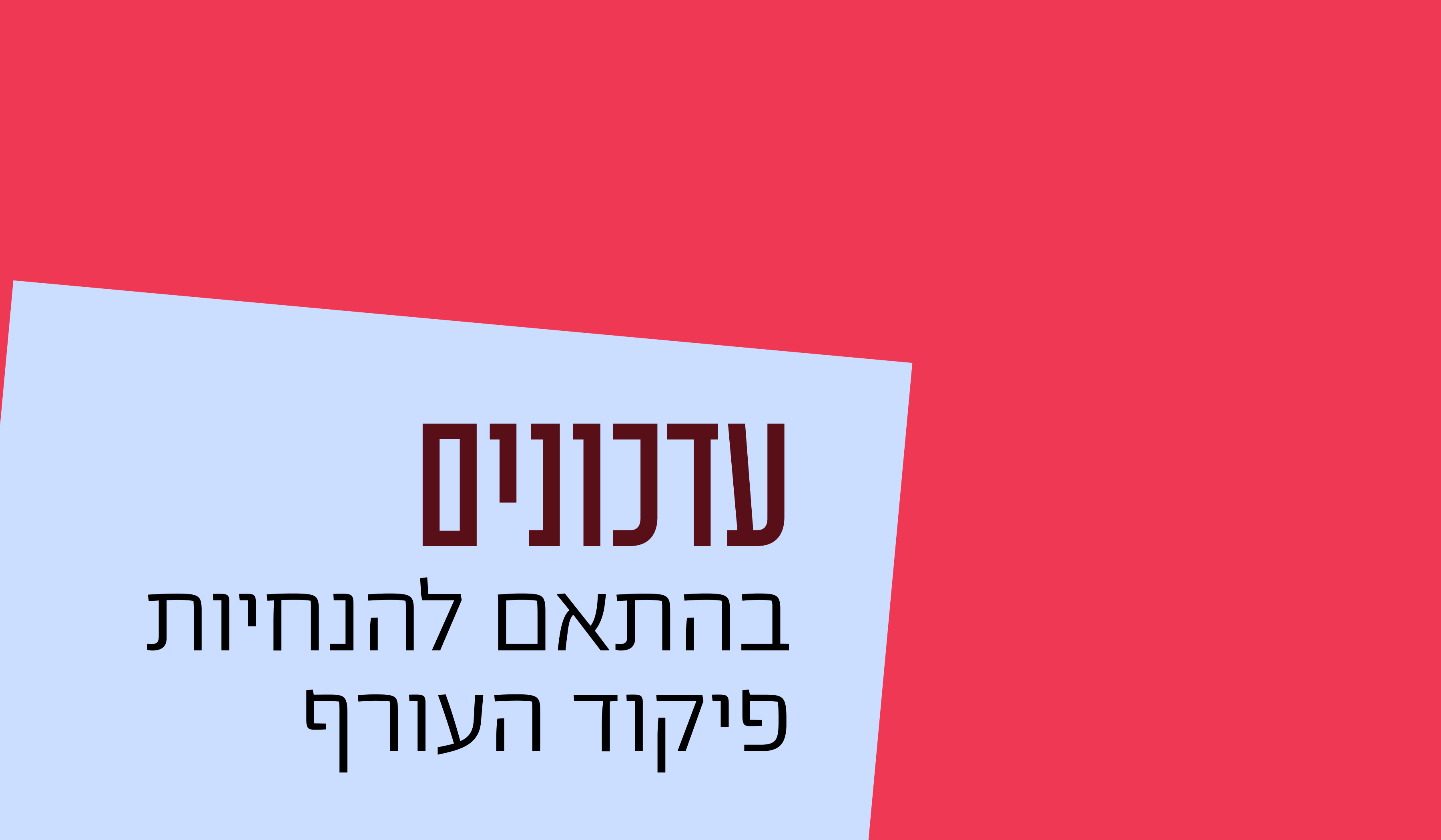 * ביטול מופעים *