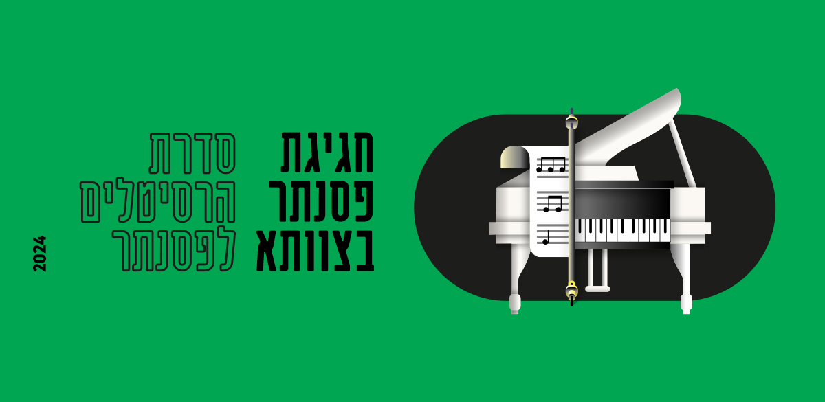 ===  רסיטל # 5 === יבגני ברכמן ונטליה גרינס