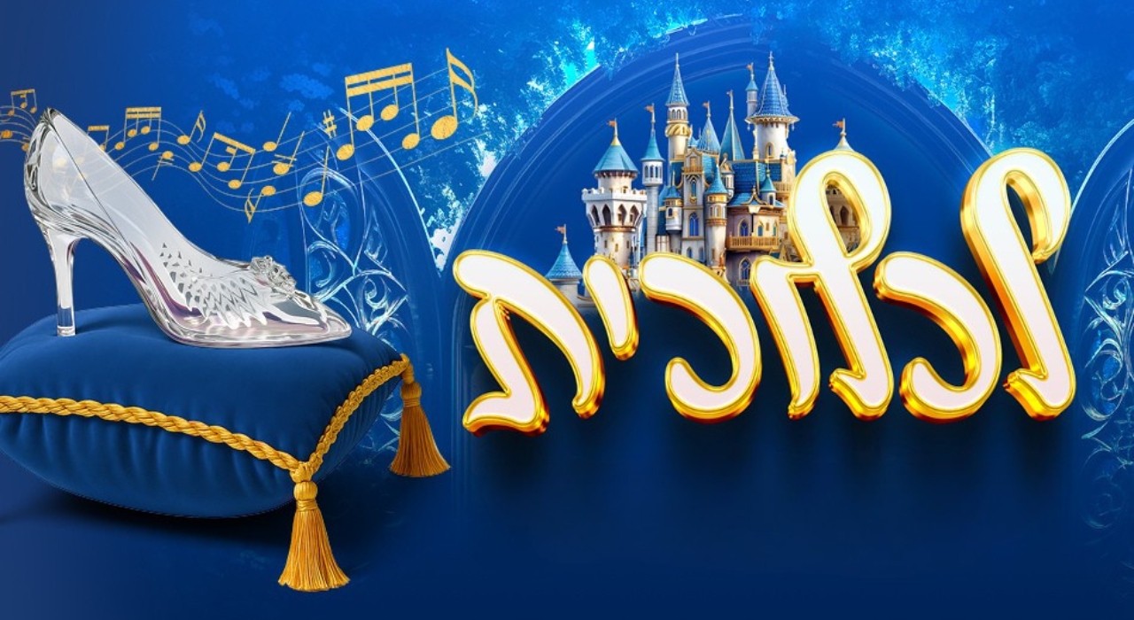 סיפורה של ליכלוכית