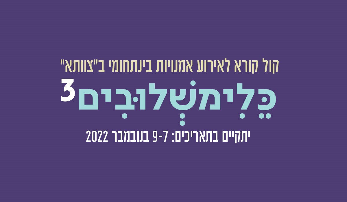 קול קורא