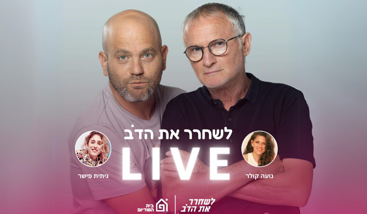 לשחרר את הדב Live!