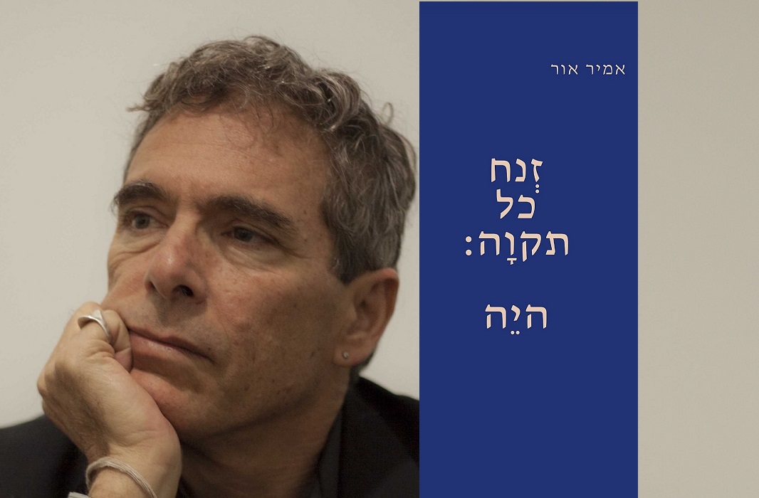 קבלת שבת - אמיר אור