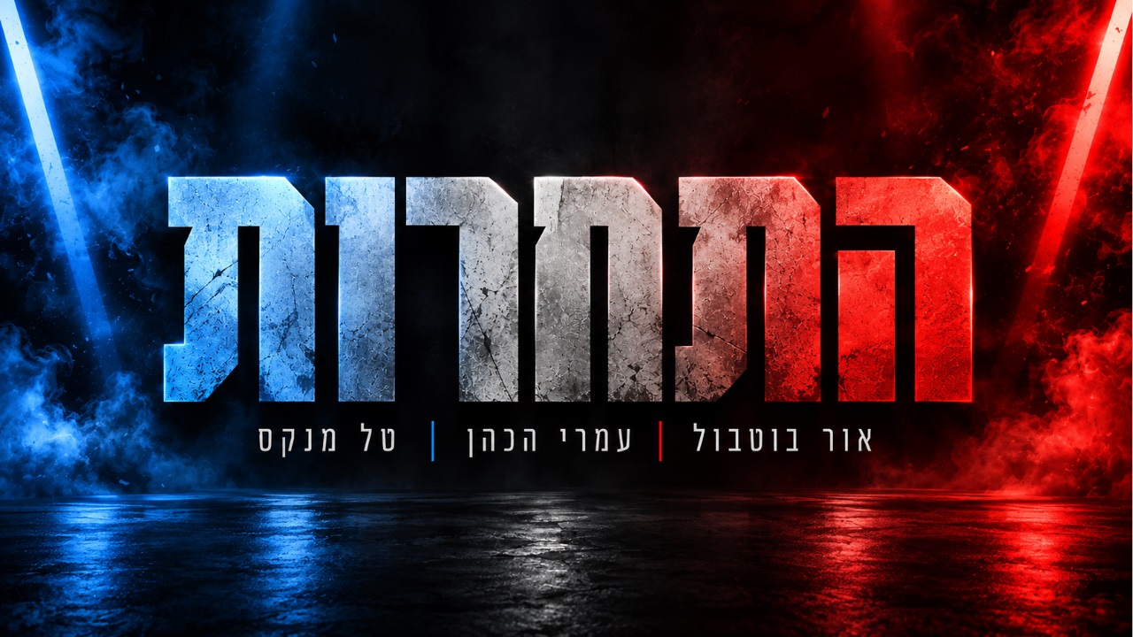 התחרות