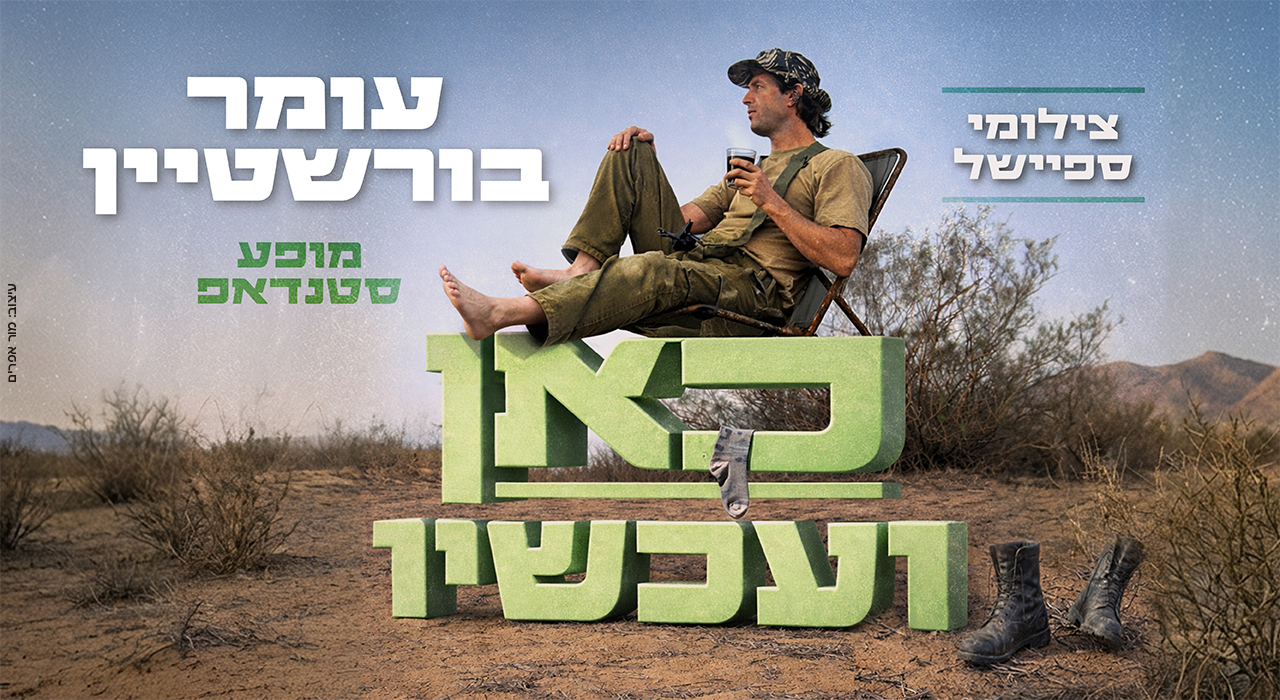 עומר בורשטיין