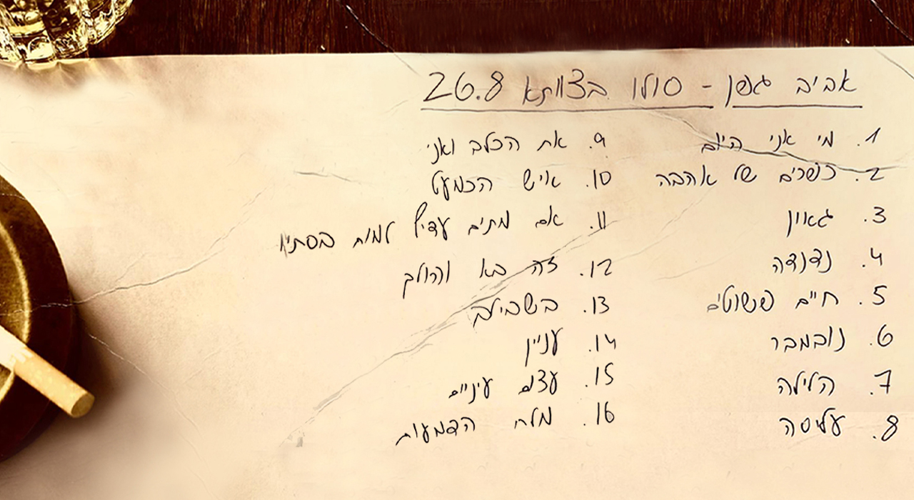 אביב גפן - סולו בצוותא