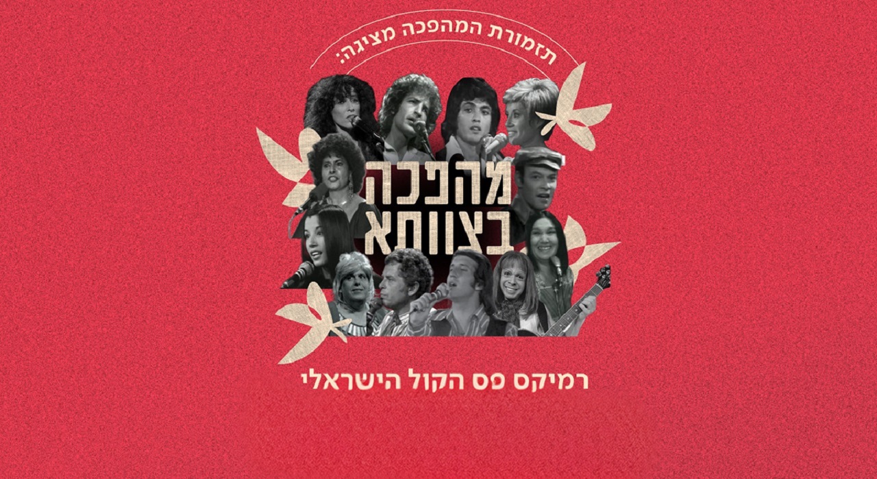 מהפכה בצוותא
