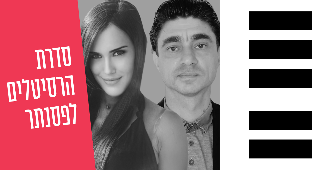 דוראל גולן ומישה זרצקל | סוויטה רוסית