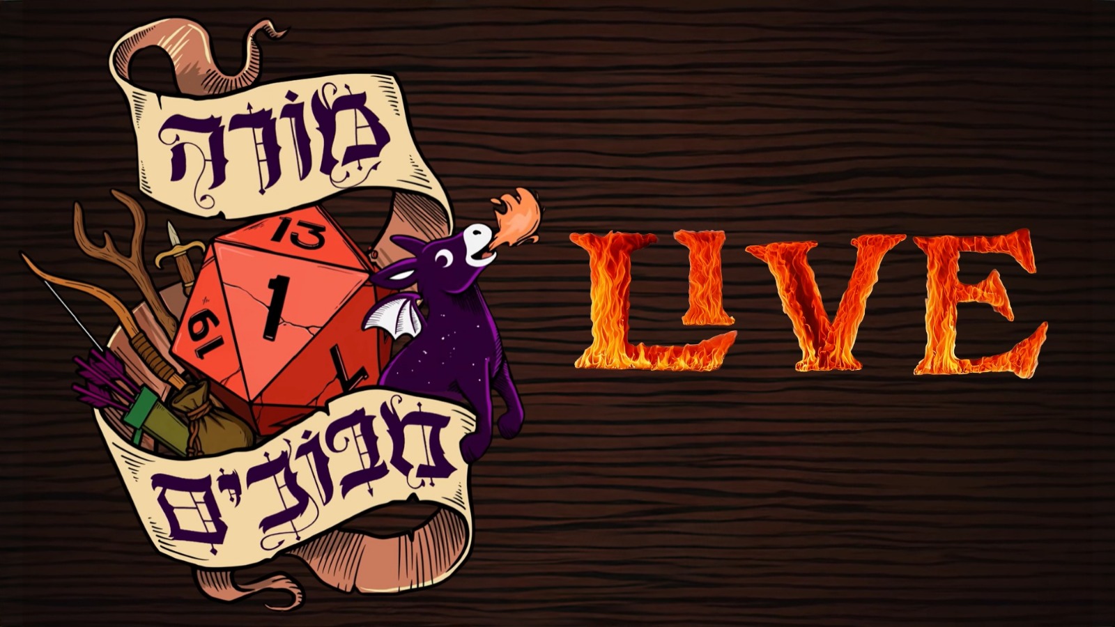 מורה מבוכים - לייב סיום העונה!